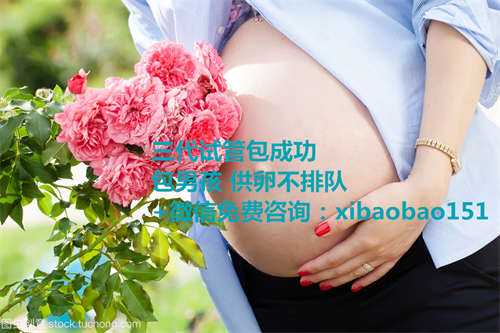 上海供卵代怀双胞胎_试管婴儿是如何计算预产期的？