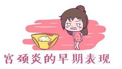 上海供卵不排队_宫颈炎吃什么药?宫颈炎的症状是什么?宫颈炎的危害是什么?