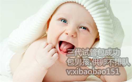 上海供精医院_高龄做几代试管婴儿最便宜？怎么样选择能节省试管费